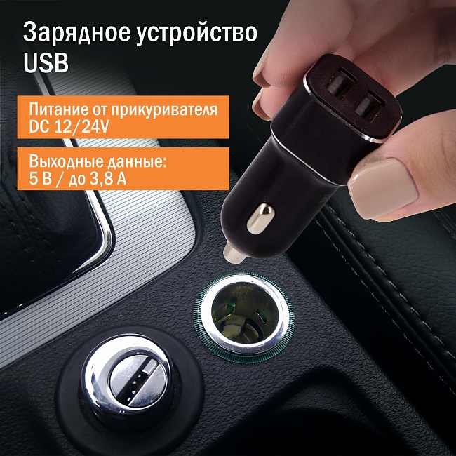 Адаптер CARLINE® д/авто 2хUSB (3.8А Max) в прикуриватель 12/24В/черный/уп. коробка