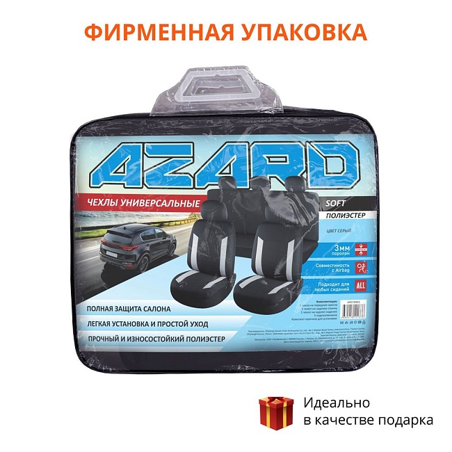 Авточехол AZARD Полиэстер Soft, 9 пр. /серый/