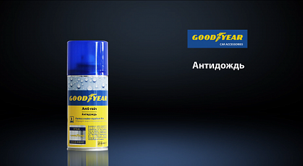Антидождь для стекла автомобиля Goodyear. Автообзор