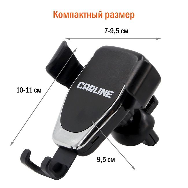 Держатель гравитационный CARLINE® с функцией беспроводной зарядки для телефона/смартфона в дефлектор
