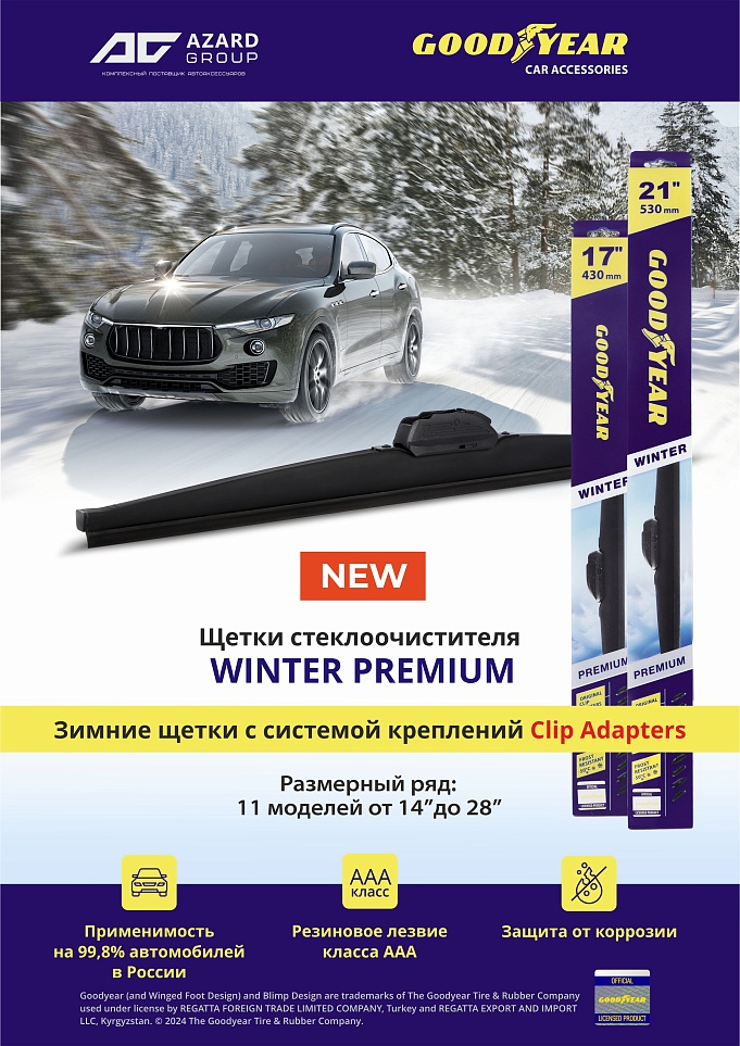 Сезонные новинки – зимние щетки GOODYEAR WINTER PREMIUM!